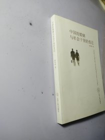 中國的婚姻與社會干預的變遷