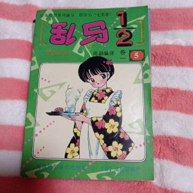 乱马8元包邮。