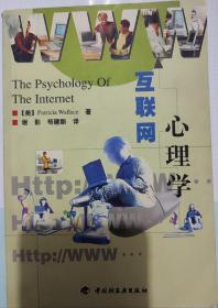 互联网心理学
