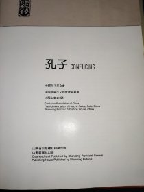 Confucius孔子（画册）