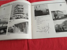 东京高等针灸学校五十年小史（1926---1976）