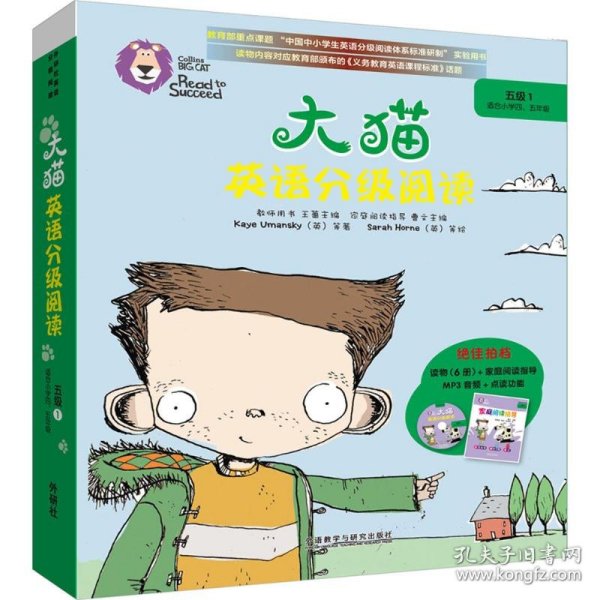 大猫英语分级阅读五级1(适合小学四.五年级)(6册读物+1册指导)