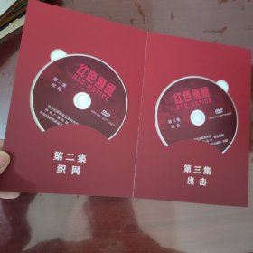 电视专题片 红色通缉【5DVD光盘、1132】光盘如新