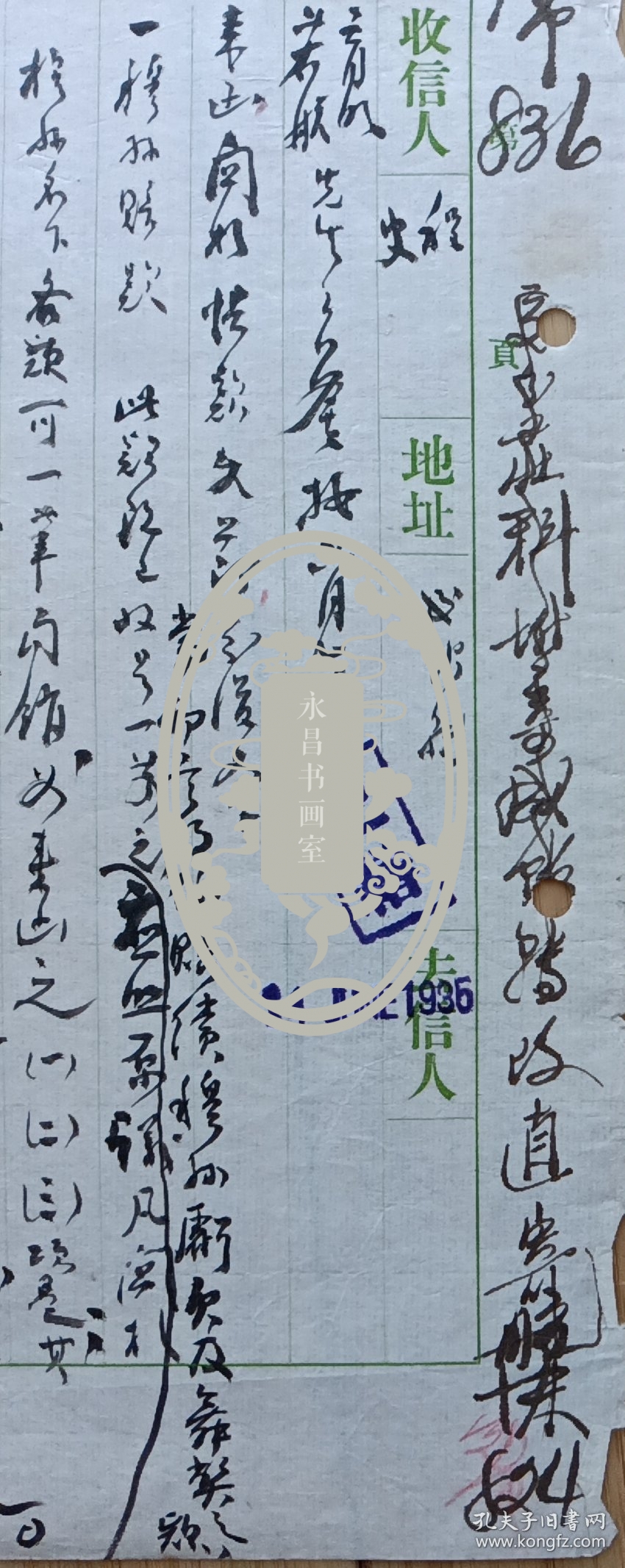 3691__李拨可 何炳松批阅 民国24年商务印书馆信札资料，3页