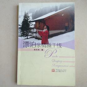 漂泊親情新干線
