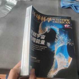 环球科学 2024年1-7 （7本合售）