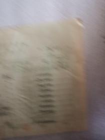 湖南教育丶茶相关文献    民国35年湖南省立六中   配换洋铁茶壶   中央日报   铁报   折痕   同一来源有装订孔