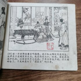 精品老版连环画:天津聊斋《清虚石》