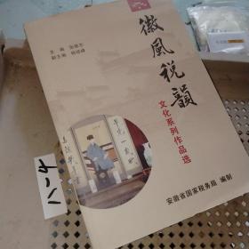 徽风税赣