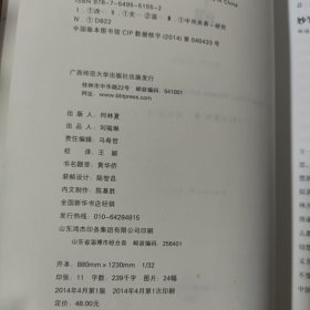 改变中国：在中国的西方顾问