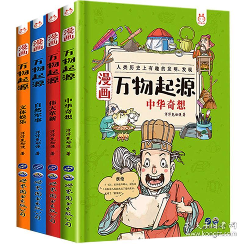 漫画万物起源全套4册