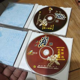 湖南湘剧(百花赠剑双拜月、描容上路扫松)VCD、2盒合售