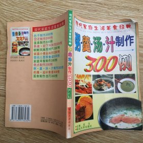 粥、羹、汤、汁制作300例