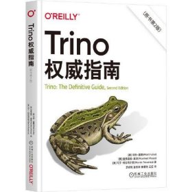 全新正版Trino指南（原书第2版）9787111731603