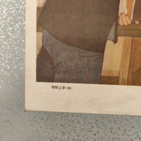 明明上学 六年制小学课本语文第二册教学挂图(下)