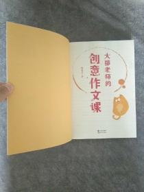 大猫老师的创意作文课