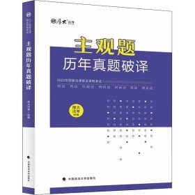 正版书主观题历年真题破译