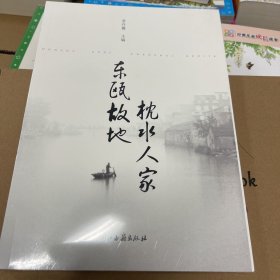 东瓯故地 枕水报告