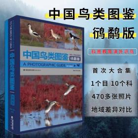 现货  中国鸟类图鉴鸻鹬版 观鸟BB科普教育课外识鸟图文常见新手入门观鸟日常 亚洲鸟类观察手册国家地理珍稀鸟类全书 海峡书局