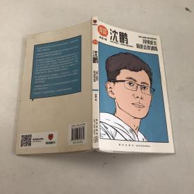 详谈03：沈鹏（持续成长就是自我训练。得到App总编辑李翔深度访谈水滴公司创始人、前美团外卖联合创始人沈鹏）