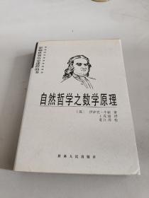 自然哲学之数学原理