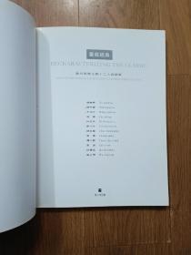 重叙经典 当代写实主义十二人邀请展（其中胡振宇、徐芒耀等10位画家签名）