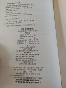 质性研究的基础（第3版）：形成扎根理论的程序与方法