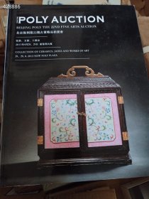 六本库存 2013年 北京保利第22期古董精品拍卖会：瓷器、玉器、工艺品 巨厚 特价30包邮