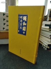 颐和园藏明清家具(聚珍版)(精)2010年01月文物出版社 大八开本 售价240元包邮 6号狗院 9787501031474 库存5本 两元狗院