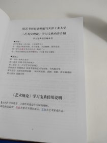 天工大考研学习宝典(艺术学理论)序列一