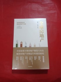 全球房地产任泽平新书