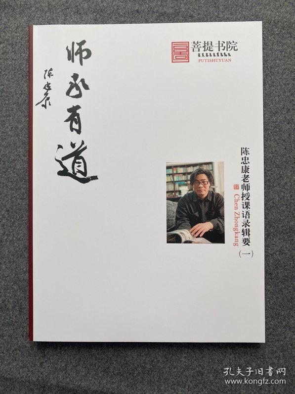 陈忠康老师承有道取法乎上