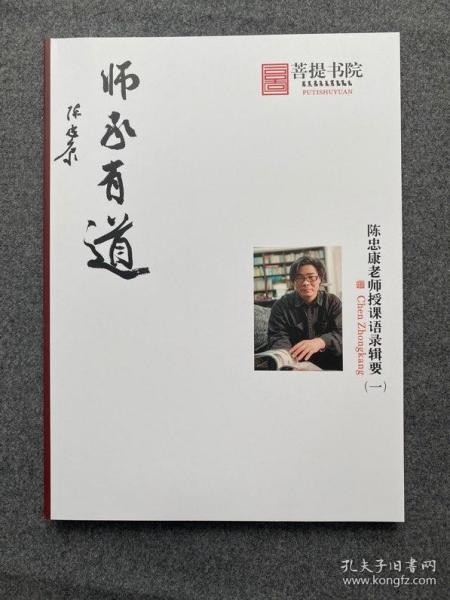 陈忠康老师承有道取法乎上