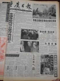 重庆日报1998年1月29日