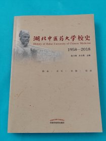 湖北中医药大学校史