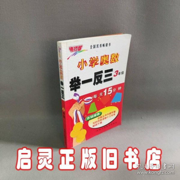 小学奥数举一反三