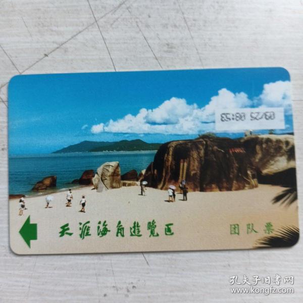 天涯海角游览区团队票。门票旅游卡