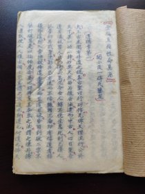 80年代芜湖人精抄《金仙直指性命真源》一册全(共写18筒子页36面全)