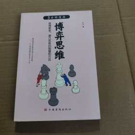 博弈思维
