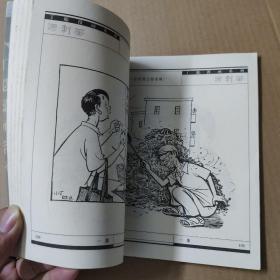 丁聪漫画系列--讽刺画(一集)  24开