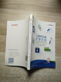 儿童常见病护理手册