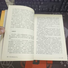 后汉.中国历朝通俗演义（原塑封）