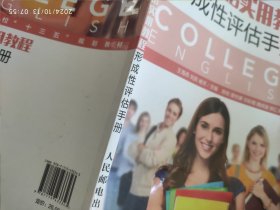 高职英语实用教程形成性评估手册