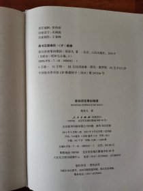 苏联史·第三卷：新经济政策的俄国