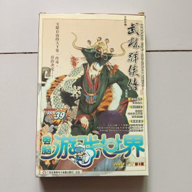 游戏：武林群侠传 (盒装完整版 2CD+说明书 电脑游戏世界2001年第三期)