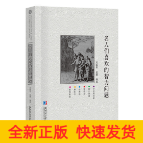 名人們喜歡的智力問題