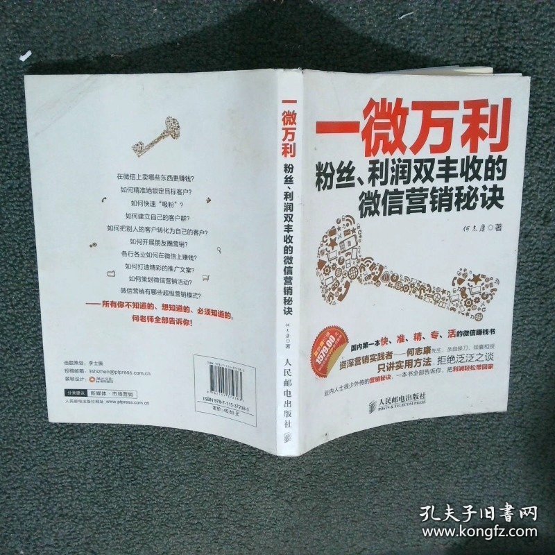 一微万利 粉丝 利润双丰收的微信营销秘诀