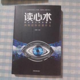 读心术：我知道你在想什么
