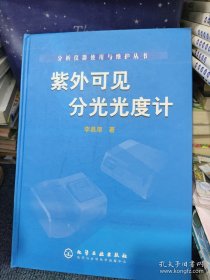 紫外可见分光光度计