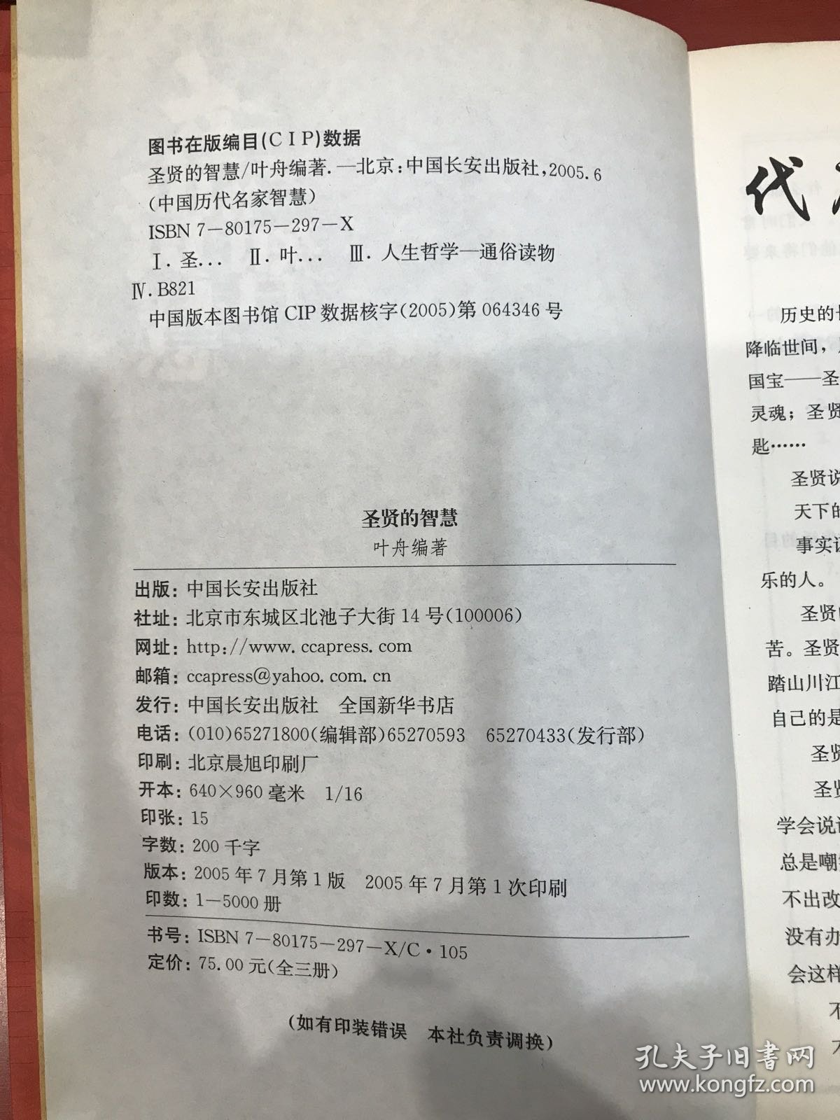 圣贤的智慧）——中国历代名家智慧